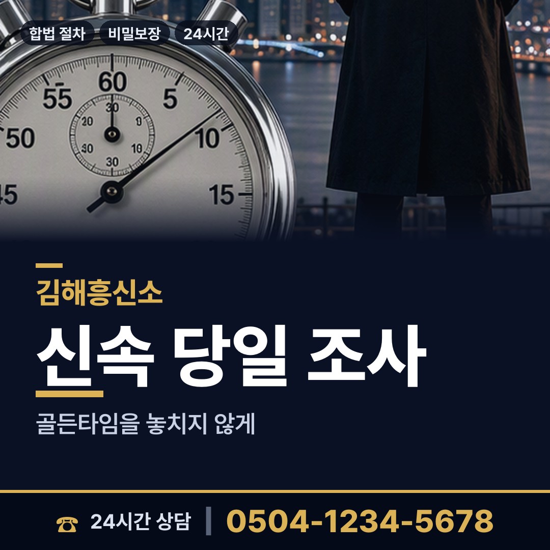 김해 대동면 국제결혼조사 상담 안내