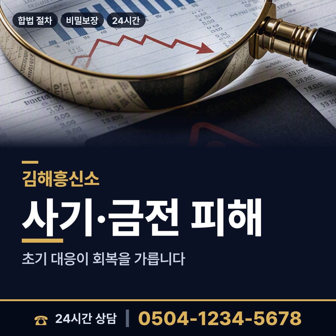 김해 대동면 흥신소비용 상담 안내