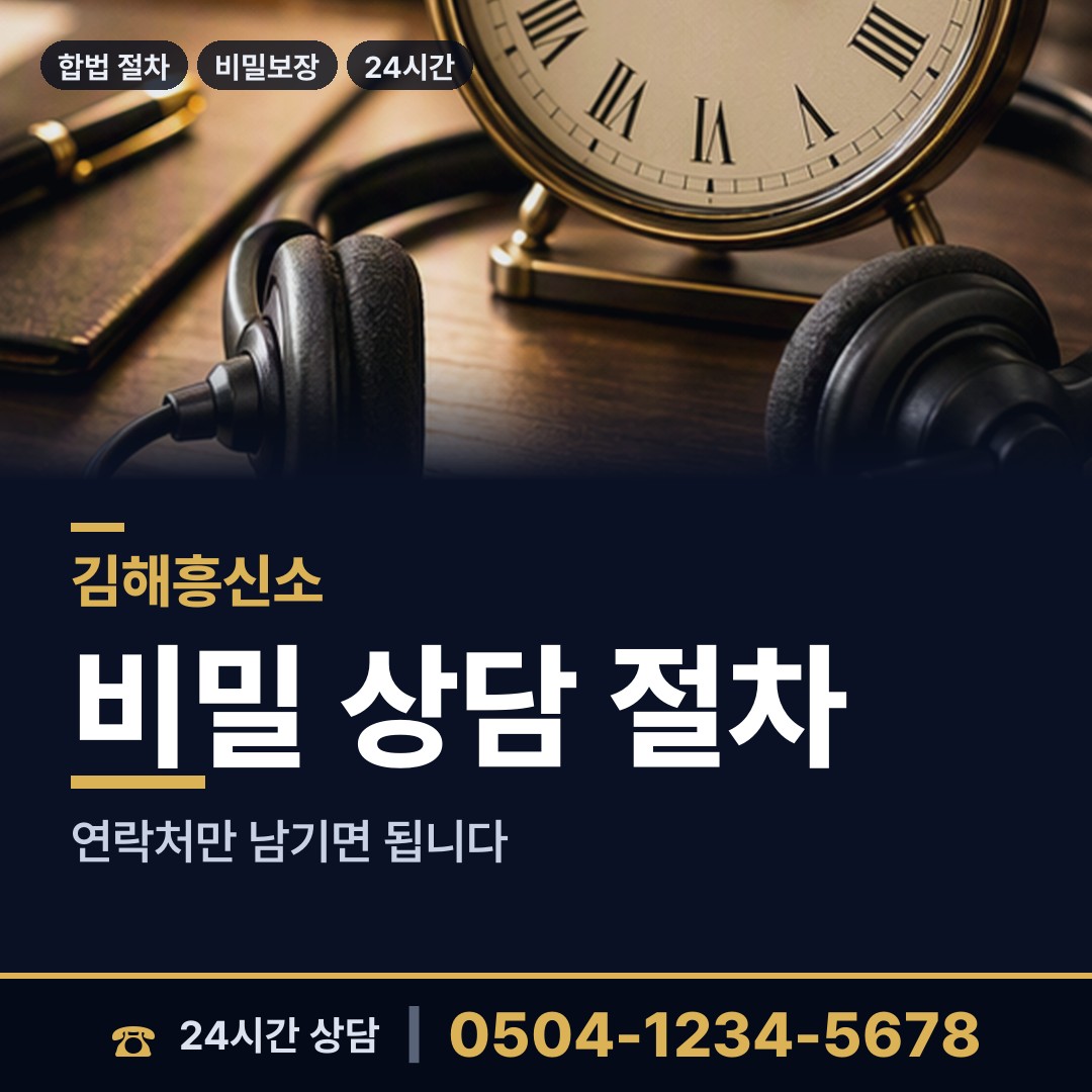 김해 대동면 이혼전조사 상담 안내